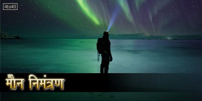 मौन निमंत्रण: सुमित्रानंदन पंत