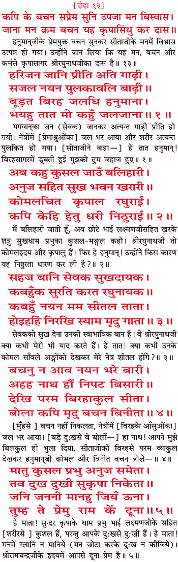 Ramayana Sunder Kand Doha 13