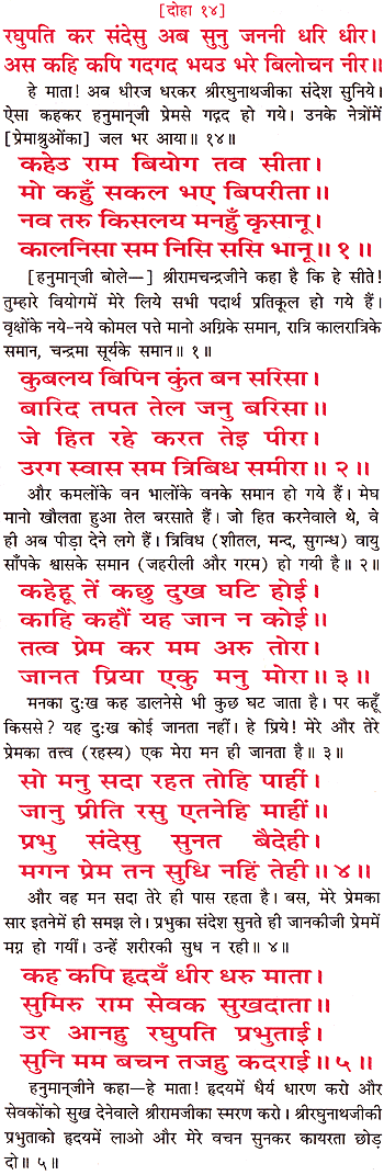 Ramayana Sunder Kand Doha 14