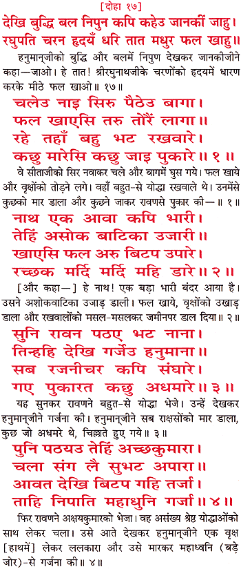 Ramayana Sunder Kand Doha 17