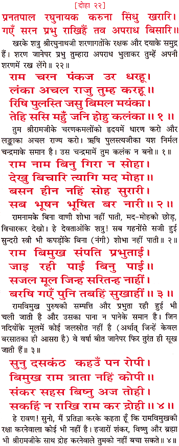 Ramayana Sunder Kand Doha 22