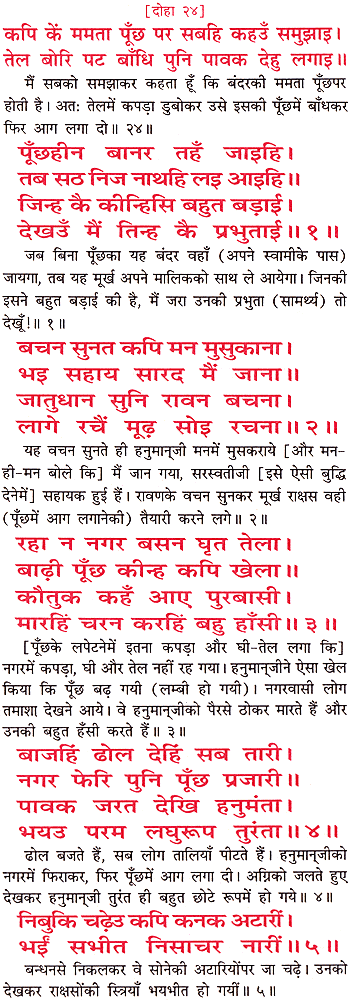 Ramayana Sunder Kand Doha 24