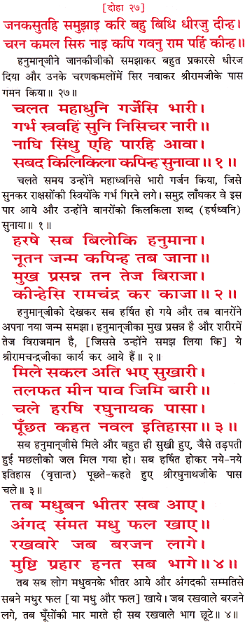 Ramayana Sunder Kand Doha 27