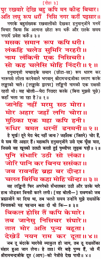 Ramayana Sunder Kand Doha 3
