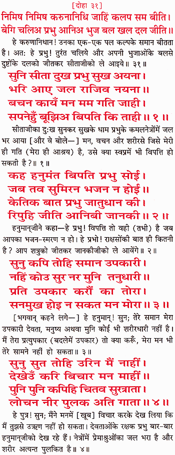Ramayana Sunder Kand Doha 31