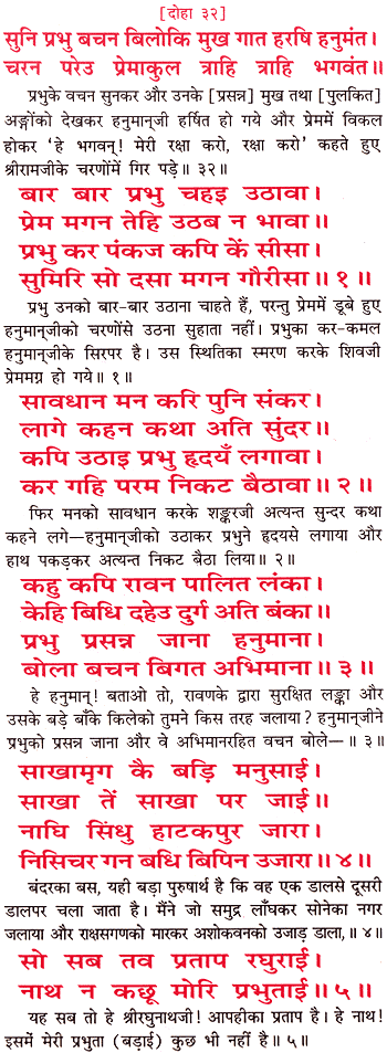 Ramayana Sunder Kand Doha 32