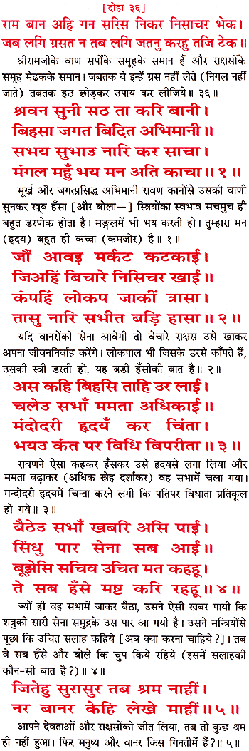 Ramayana Sunder Kand Doha 36