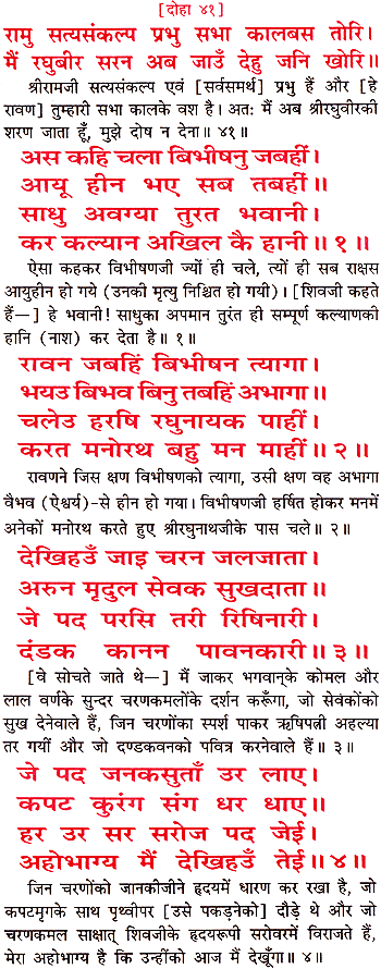 Ramayana Sunder Kand Doha 41