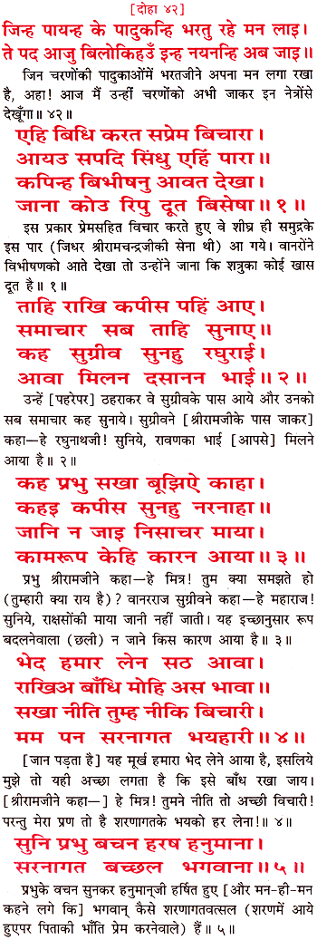 Ramayana Sunder Kand Doha 42