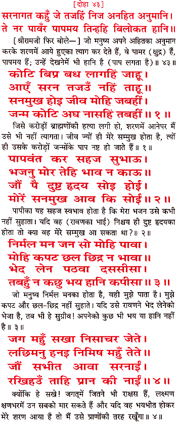 Ramayana Sunder Kand Doha 43