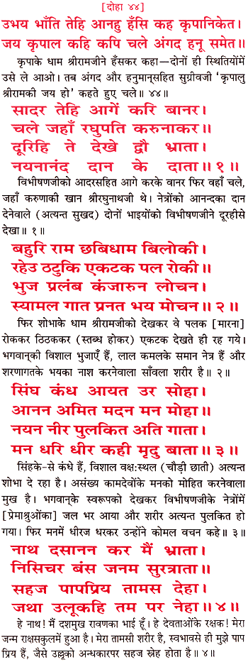 Ramayana Sunder Kand Doha 44