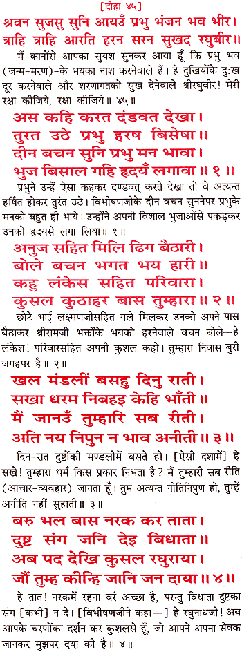 Ramayana Sunder Kand Doha 45
