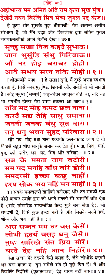 Ramayana Sunder Kand Doha 47