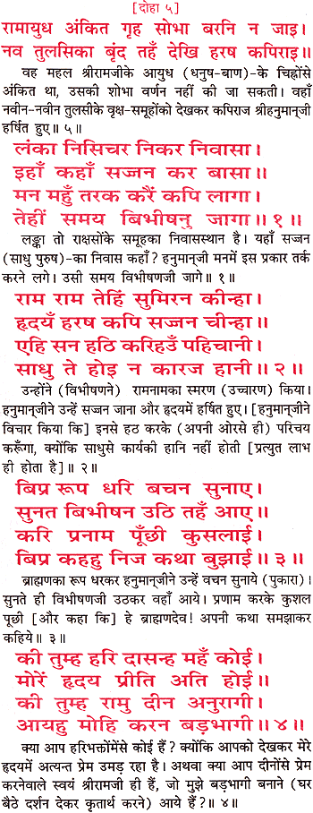 Ramayana Sunder Kand Doha 5