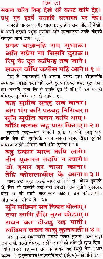 Ramayana Sunder Kand Doha 51