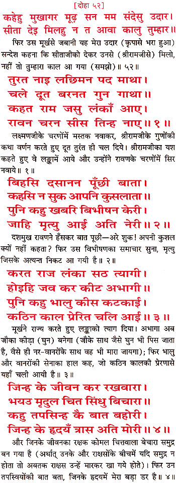 Ramayana Sunder Kand Doha 52