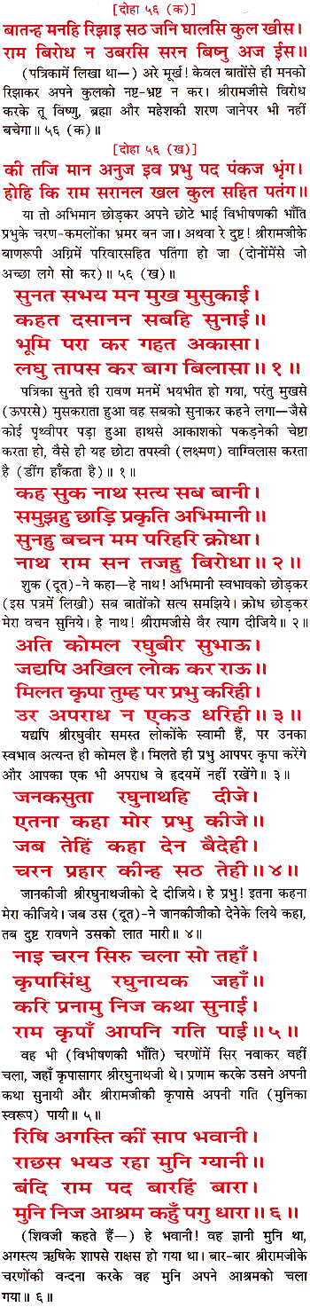 Ramayana Sunder Kand Doha 56