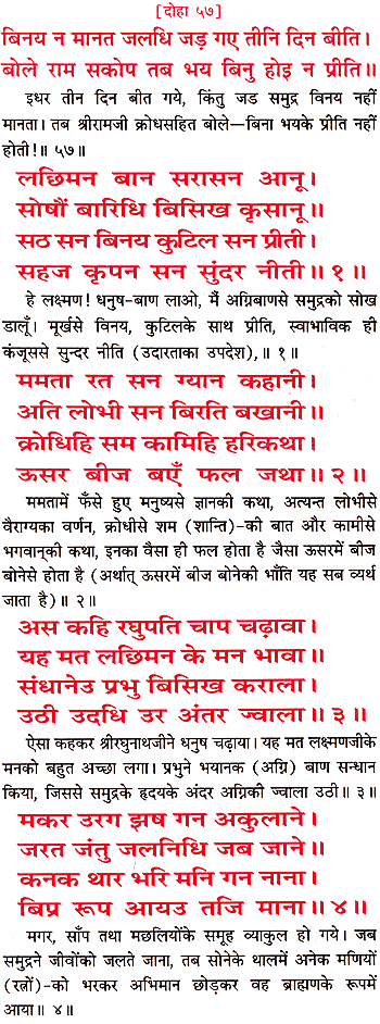 Ramayana Sunder Kand Doha 57