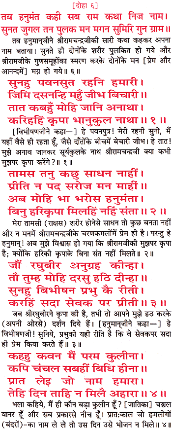 Ramayana Sunder Kand Doha 6