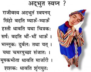Adbhut Swapan - Manisha Sanskrit Poem