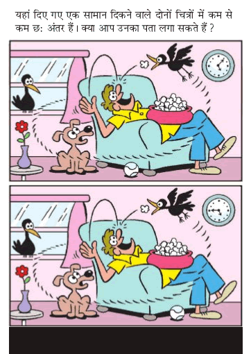 Spot The Difference - Home Entertainment