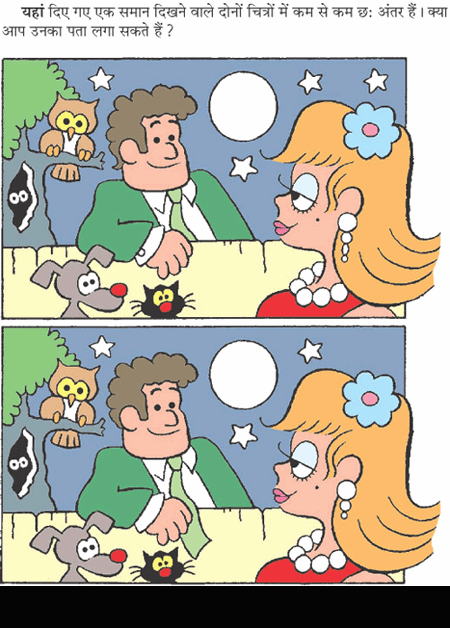 Spot The Difference - Love At First Sight