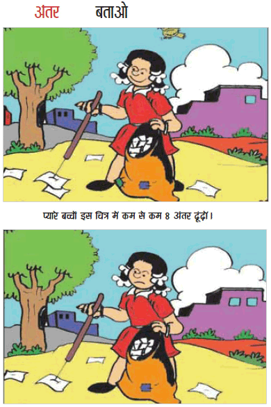 Spot The Difference - Paper Collection For Recycling