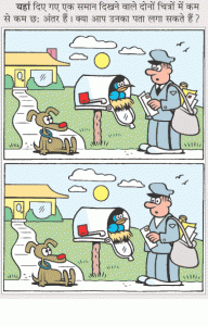 Spot The Difference - Postman