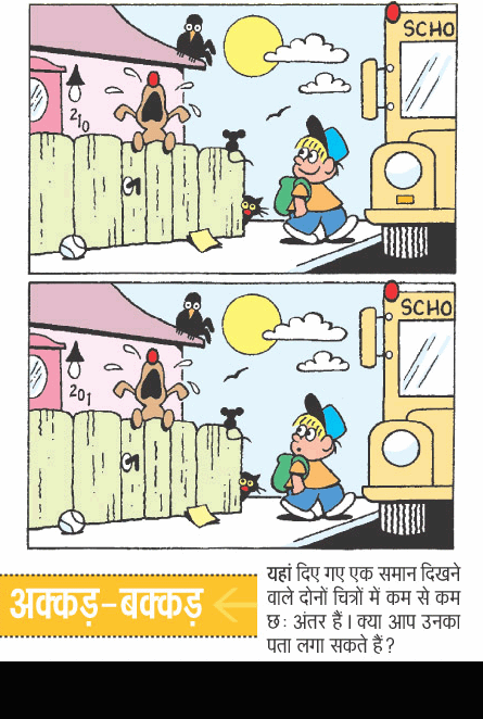 Spot The Difference – School Bus