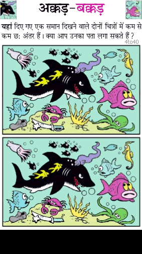 Spot The Difference - Seahorse