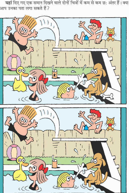 Spot The Difference - Swimming Pool