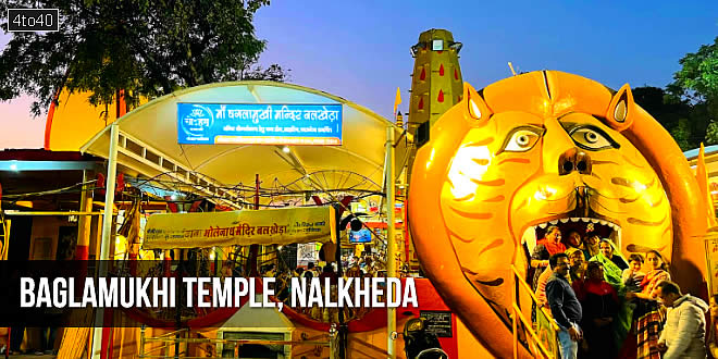 बगलामुखी मंदिर, नलखेड़ा, आगर मालवा ज़िला, मध्यप्रदेश