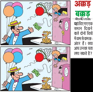 Spot-The-Difference-Balloon-seller