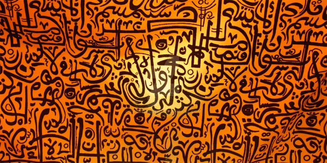 Islamic Calligraphy