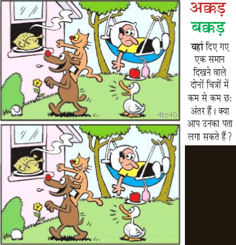 spot-the-difference-chicken-legs