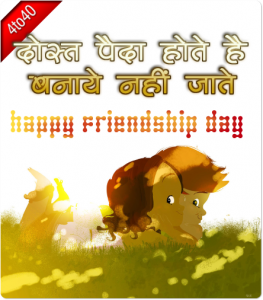 Friends are born not made
