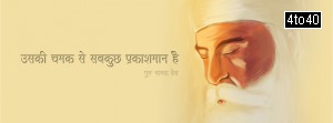 Guru Nanak Gurpurab Facebook Cover
