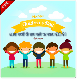 Children's day greeting with text message in Hindi