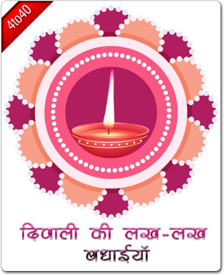 Diwali ki lakh-lakh badhaiyaan