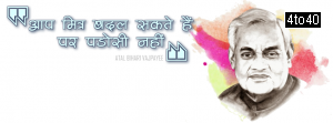 Atal Bihari Vajpayee Facebook Cover