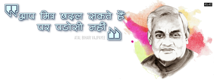 Atal Bihari Vajpayee Facebook Cover