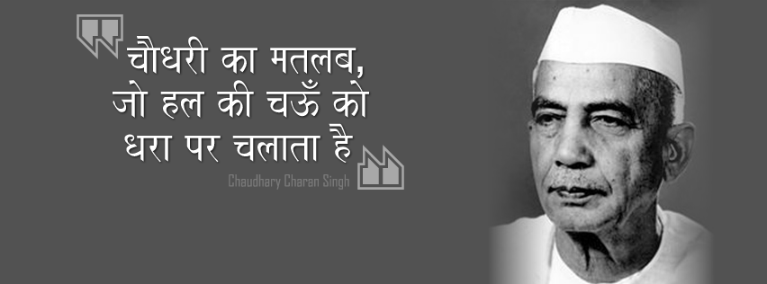 Chaudhary Charan Singh Facebook Banner / Poster For Students