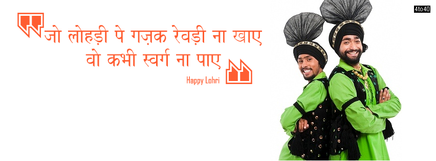 Happy Lohri Resolution