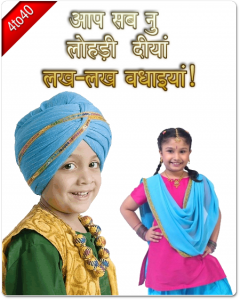 Lohri ki lakh-lakh badhaiyaan