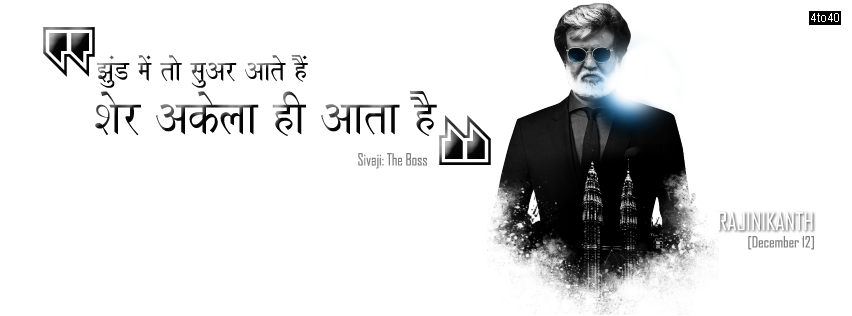 Rajinikanth - Sivaji The Boss - FB Cover
