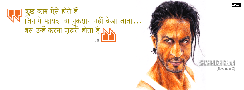 Shahrukh Khan - Don - Facebook Cover