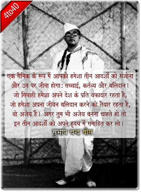 Great Indian Hero - Netaji Subhash Chander Bose