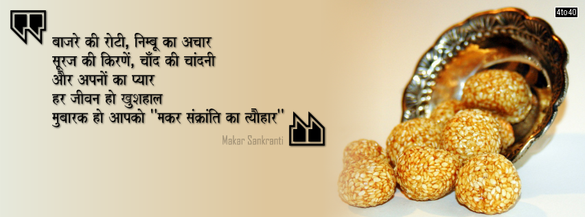 Happy Makar Sankranti Facebook Cover