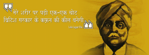 Lala Lajpat Rai Famous Quote FB Cover