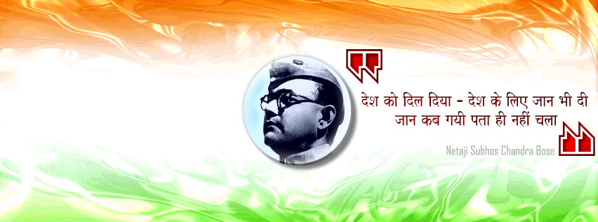 Leader of the nation - Subhash Chandra Bose